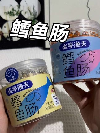 妈妈们赶紧来薅这个炎亭渔夫的#鳕鱼肠 配料干净,鳕鱼肉含量高达70%,宝宝一次一根刚刚好!#宝宝爱吃 #妈呀太香了#宝妈分享好物 #宝宝零食分享