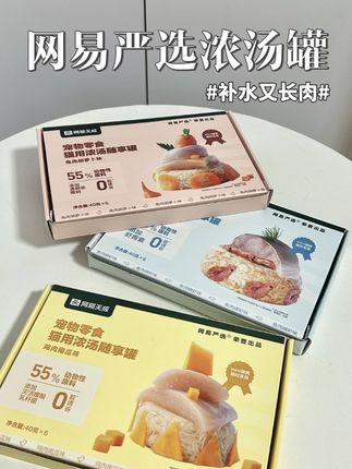 省去铁皮包装的钱,真材实料看得见!#养猫好物#网易严选#猫罐头#新手养猫