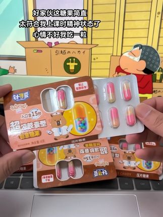 好家伙这糖果简直太符合刚开学我的精神状态了#胶囊糖果 #玩个很新的东西 #糖果 #卡皮巴拉