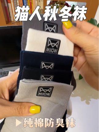 双11 超值购 #猫人爆款秋季袜子男款纯棉袜 防臭吸汗不臭脚棉拼接中筒袜耐磨男生