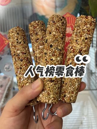 鸟宝啃咬解闷还能补充营养#宠物吃货 #鹦鹉零食棒 #日常分享 #萌宠成长记 #贪吃棒