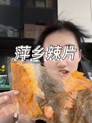 #美食 #谁懂这一口的好吃程度 #辣条 #特产