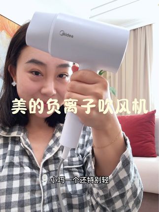 两位数买美的吹风机,负离子防静电,吹完头发更柔顺#美的 #吹风机 #推荐 #好物