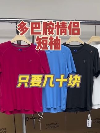 夏季男士速干休闲情侣多巴胺短袖#夏季穿搭 #百搭t恤 #宽松t恤 #短袖t恤 #男生短袖