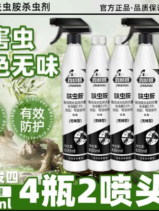 #喷射剂 #杀虫喷射剂 #杀虫剂 #呋虫胺杀虫剂 #杀虫喷剂
