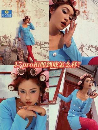 (无广!)17pro首拍!用17在老房子拍出来效果如何?#复古风拍照 #手机拍照教程 #iphone17拍照