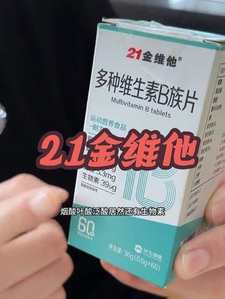 嘎嘎代谢,你也可以试试的! #21金维他