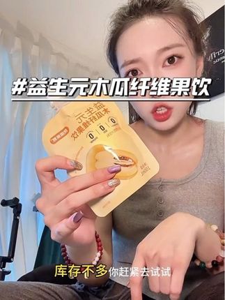 添加了益生元,真的好好喝呀!现在下单还有免费试喝哟!#仙女都在喝什么 #饮料 #果汁