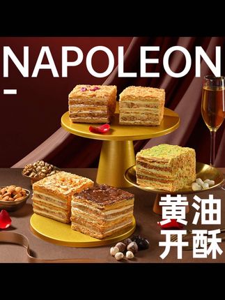 甜口的小糕点,而且它不会很腻,中间会有安佳奶油,上面会有一些坚果碎。你可以当做下午茶,当做早餐其实也可以,因为它的甜度没有那么高。它不会很腻,也不会齁,真的很好吃。如果你喜欢吃这种小甜品、小糕点,这个拿破仑蛋糕你们可以试一下。