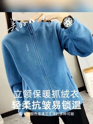 #创作灵感 抓绒外套保暖舒适#户外游玩