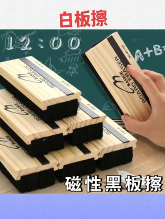 #文具用品 无尘粉笔专用黑板擦白板笔老式学校教室专用黑板擦神器磁性绿板擦学生家用粉笔擦大号粉笔揩可定制LOGO图案#文具安利 #好物推荐 #黑板擦 #国庆推荐