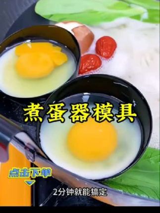 【顺轩】不锈钢挂耳式水煮荷包蛋模具煮蛋快速蒸温泉溏心蛋工具#煮荷包蛋小技巧 #荷包蛋 #煮蛋工具#荷包蛋模具