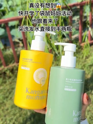 马上就要开学了 孩子用的东西我都提前准备好了 买一瓶洗发水 沐浴露也有了 关键还是袋鼠妈妈专门为青少年研发的 洗发水 沐浴露 #好东西一起分享 #自用好物推荐 #袋鼠妈妈青少年洗发水 #护肤好物 #学生党