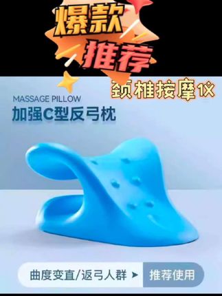 颈椎按摩枕