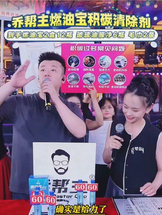 乔帮主燃油宝,中国石油合作授权合作伙伴,清积碳,提动力,您养车的不二选择#燃油宝 #燃油宝推荐 #除碳剂燃油宝 #木森