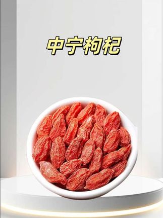 快来抢这个中宁枸杞,个大饱满,好吃又解馋#创作灵感 #枸杞 #中宁枸杞