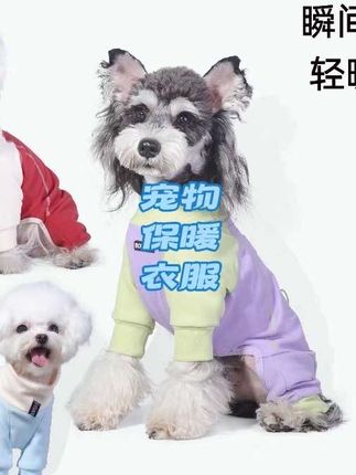 小狗狗衣服秋冬季保暖雪纳瑞比熊泰迪中小型犬宠物四脚衣#狗狗的迷惑行为 #太厉害了吧 #舒适穿搭 #车间隔离网设计 #设计困惑