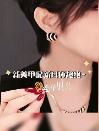 #每日分享 #耳饰搭配 #小众设计感 #美出新高度 #时尚饰品
