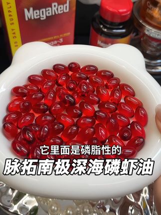 除了有点贵,没有缺点。#脉拓南极深海磷虾油 #脉拓深海磷虾油 #脉拓磷虾油 #磷虾油
