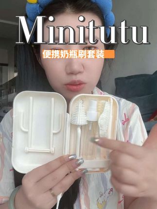 #奶瓶刷套装 #Mintutu 便携奶瓶刷,巴掌大小,带出门超方便!#实用好物 #母婴好物 #奶瓶刷