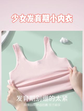 【7-12岁】女童发育期小内衣学生一阶段纯棉女孩背心内穿少女文胸#强烈推荐 #贴身衣物 #透气舒适 #好物推荐🔥