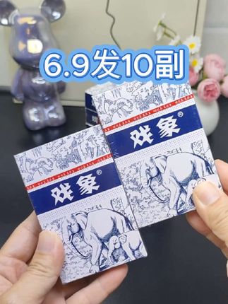 环保油墨印刷,清新淡雅的背板,中号字体看牌很清晰,厂家直发品质保证#扑克牌#超便宜超划算#扑克牌批发#实力厂家#特惠福利