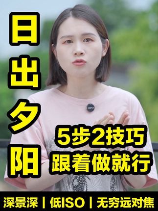 日出日落拍摄教学指南:从设备到出片跟着做就行!#摄影 #摄影技巧 #摄影技巧 #摄影教学 #摄影入门