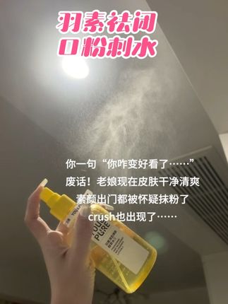 用了#羽素闭口水 后,我也是个敢素颜出门的青春美少女了!#油痘肌 #闭口粉刺 #羽素斗痘痘 #护肤分享