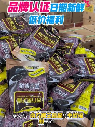 南方黑芝麻糊 中秋特别多福利。大份量组合装特划算!品牌认证正品保证,九月新货!赶紧点开链接享受这份美味和优惠。#南方黑芝麻糊 #营养早餐 #冲调饮品 #饱腹感超强的早餐 #中秋送礼