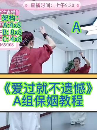 小雅老师《爱过就不再遗憾》广场舞保姆教程A组 #一步一步教会你跳舞