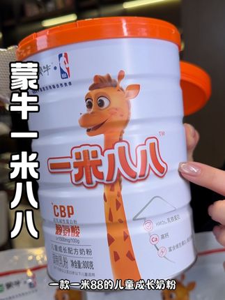 孩子的奶粉一定要选择这种富含多种维生素没有奶腥味口感非常好孩子都爱喝#蒙牛一米八八奶粉 #儿童奶粉 #营养健康 #宝妈推荐