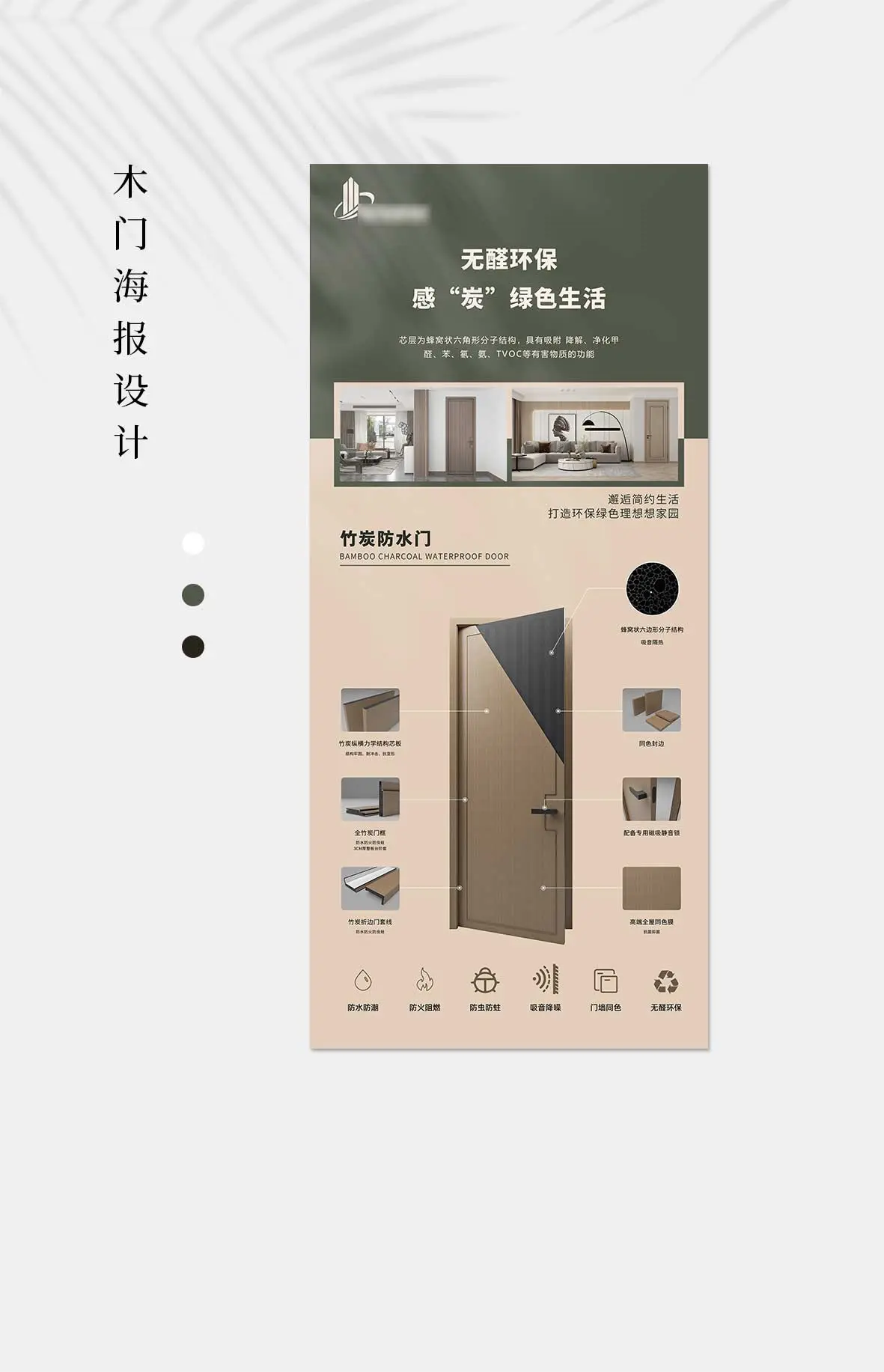 门海报木门灯箱画面设计印刷木门宣传单木门板材海报木门产品海报 - 抖音
