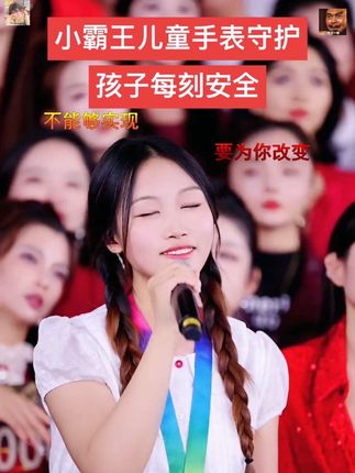 森弟推荐的小霸王儿童电话手表,一切都安心啦。在人群中,通过手表一键通话,能迅速找到孩子位置。孩子也能轻松按动按钮,随时和你分享幼儿园的趣事。放学时,孩子戴着它,就像你时刻陪伴在身边,接送更便捷,家长超放心。#木森大舞台 #木森大舞台有才你就来 #儿童电话手表 #嗨翻全场 #无限回购的宝藏单品