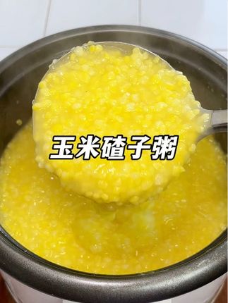 玉米碴子粥 多吃粗粮身体好,早上不想起来做饭,可以试试这个玉米碴子粥,软糯香甜,营养好喝,做法还简单#玉米碴子 #玉米碴子粥 #五谷杂粮