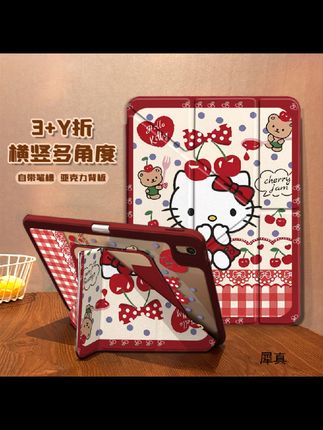 【Y型旋转亚克力】樱桃凯蒂苹果ipad9平板保护套air6华为mate11全包 #HelloKitty #iPad保护壳 #小米平板 #华为平板 #平板保护套