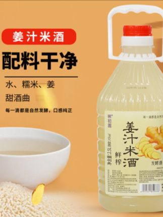 正宗姜汁米酒正宗果酒发酵糯米酒无添加自酿发酵姜汁米酒