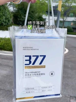 #377面膜#强烈推荐#自用好物分享#便宜又好用