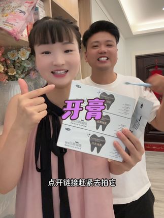 牙齿黄可以试一试这款牙膏,真心好用又实惠#爆款热卖中 #牙膏#打工人#宝妈#牙膏推荐