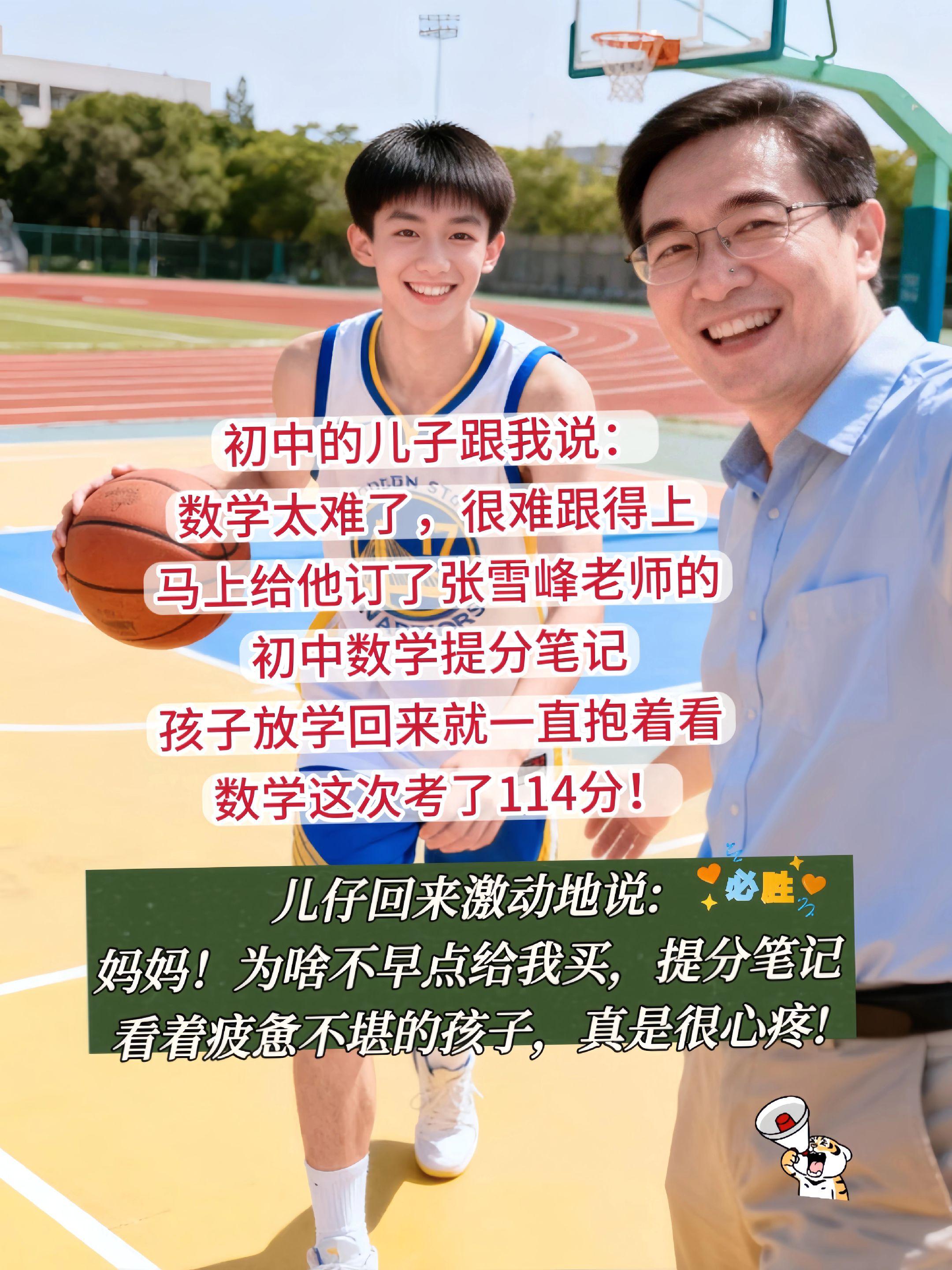 #张雪峰 #知识大盘点 #每天学习一点点#初中数学#学霸秘籍