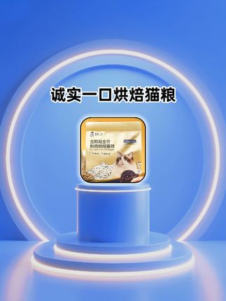诚实一口美毛小金袋猫粮,个位数就能到手的试吃装,刷到还有库存赶紧冲,他家猫粮品质是真的好。#萌宠好物 #猫粮 #猫粮推荐 #诚实一口 #猫粮测评