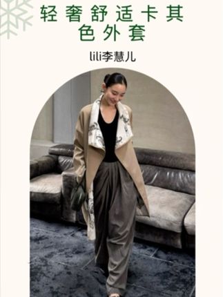 轻奢卡其外套太绝了!李慧儿同款,高级感拿捏,这个秋冬就靠它撑场面!”#时尚穿搭 #ootd穿搭 #高级感