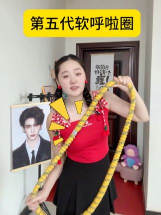亲身经验告诉姐妹们,呼啦圈瘦肚子非常快,每天半小时大肚腩变小蛮腰,第5代呼啦圈是真的好甩,不想囤秋膘的姐妹们动起来#热门#呼啦圈转起来 #居家锻炼#大肚腩变小蛮腰#软呼啦圈