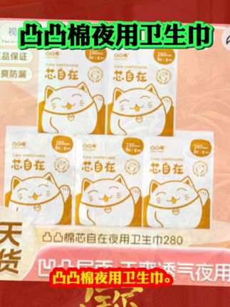 【280mm夜用】凸凸棉卫生巾芯自在姨妈巾夜用透气女生卫生纸巾夜用#好物推荐🔥 #卫生巾#凸凸棉夜用卫生巾
