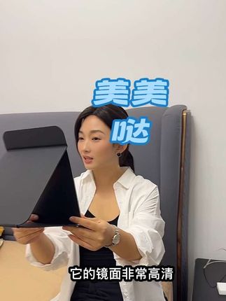 一个清晰的镜子, 是一个好的妆容的开始!相信我,个位数,给你三位数的体验!