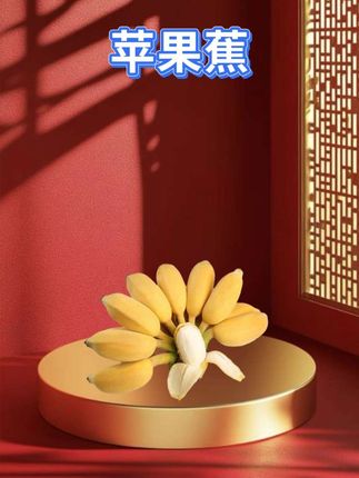 苹果蕉#香蕉 #苹果蕉 #粉蕉 #苹果蕉 #在抖音入手的好东西