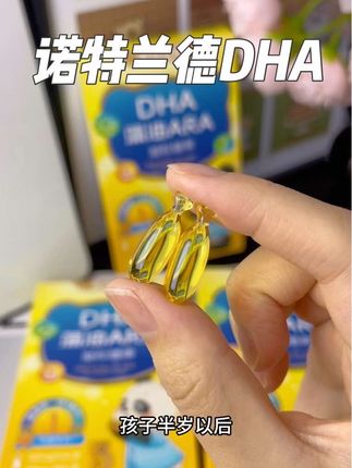 孩子健康成长中的好搭档,这款#DHA藻油 每一粒含有100毫克的纯DHA和100毫克的Ara,甜橙味的孩子很喜欢,#诺特兰德 大品牌吃着也放心#孩子爱吃