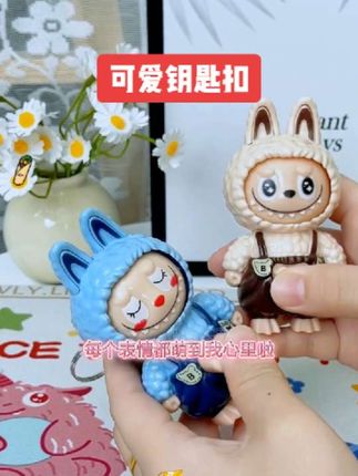 新品LBB拉布变脸公仔钥匙扣 潮玩卡通可爱立体挂件摆件玩具#挂饰挂件 #创意挂件钥匙扣 #钥匙扣 #潮流玩具 #超划算超便宜