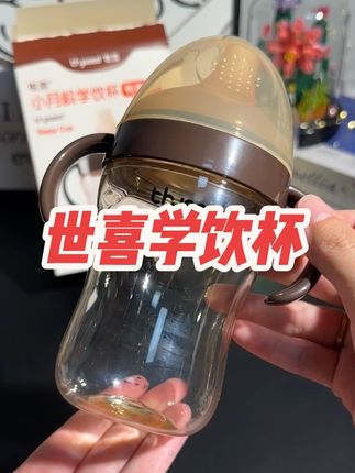 世喜的学饮杯来啦,6个月以上宝宝就可以用啦,鸭嘴分流,非常适合给宝宝学习喝水喝奶,活动价格划算,赶紧来一个吧~#世喜鸭嘴杯 #世喜鸭嘴学饮杯 #世喜学饮杯#宝宝学饮杯#鸭嘴杯