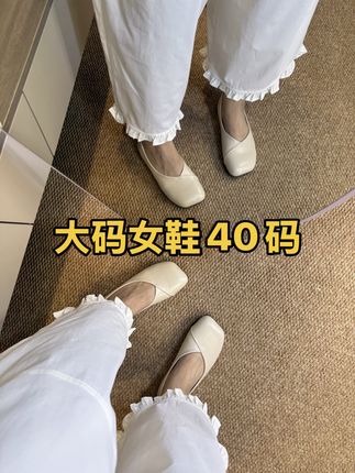 淘到一双适合宽胖脚穿的鞋子,上脚不光舒服,而且特别修饰脚型,显得又秀气又精致!#仙女鞋 #女鞋#美鞋#美鞋分享 #鞋子