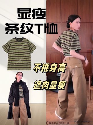 今年很流行的丛林绿显瘦条纹T恤#ootd穿搭 #女装#热门#沐熙美大哥 #高级感穿搭